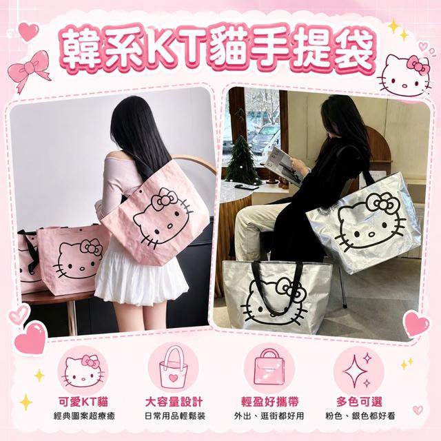 【預購商品】【0829結單】【批發】韓系KT貓手提袋2入 260822-14