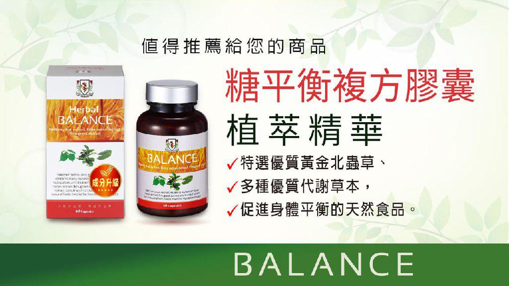 糖平衡複方膠囊加強版 愛批發 健康保健批發團購零售買賣貨源網