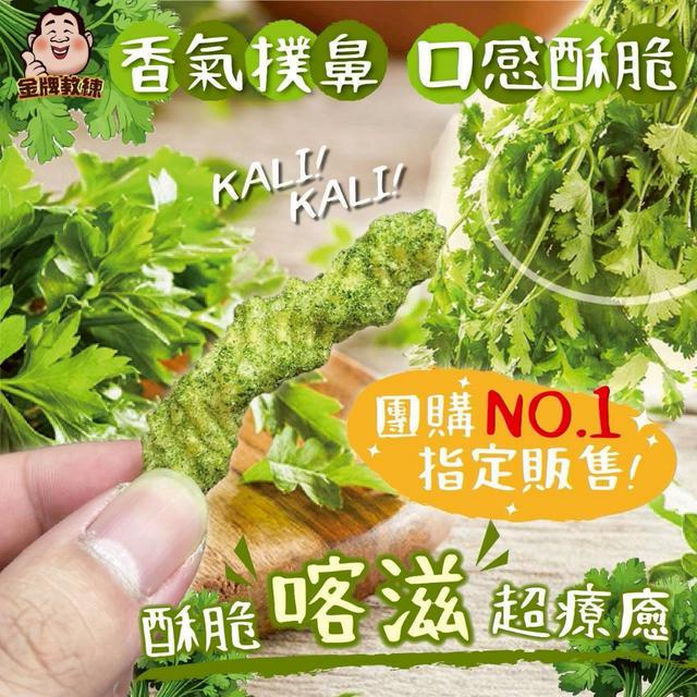 廠商現貨職人限定香菜卡哩卡哩 100g