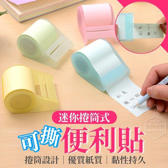【預購】【0516結單】【批發】迷你捲筒式可撕便利貼