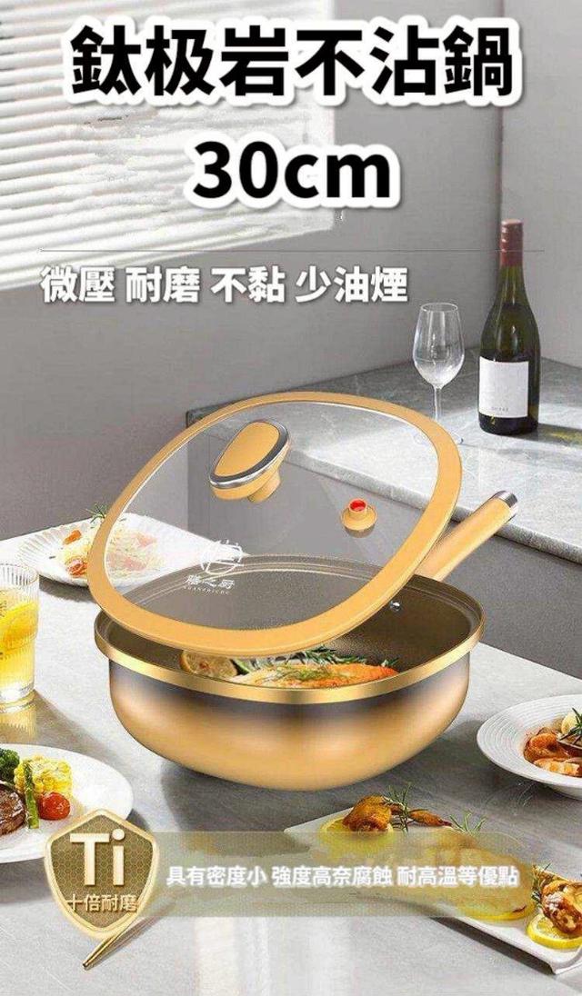 廠商現貨 鈦極巖鑄不粘鍋 家用無油煙炒鍋 竈具通用 炒菜鍋30cm