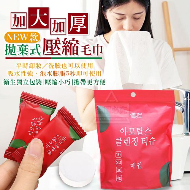 【預購商品】【0528結單】【批發】加大超厚!NEW款拋棄式壓縮毛巾20入*5包 240526-12
