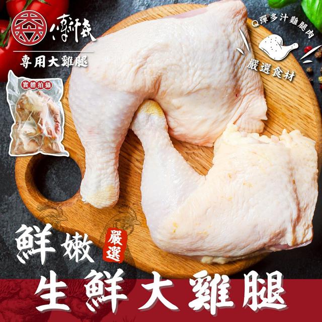 生鮮原味超大雞腿 (1150g±10%) 20包倍數免運不散賣