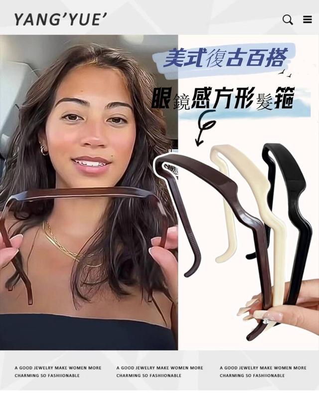 【預購】【0828結單】【批發】美式復古百搭眼鏡感方形髮箍4入