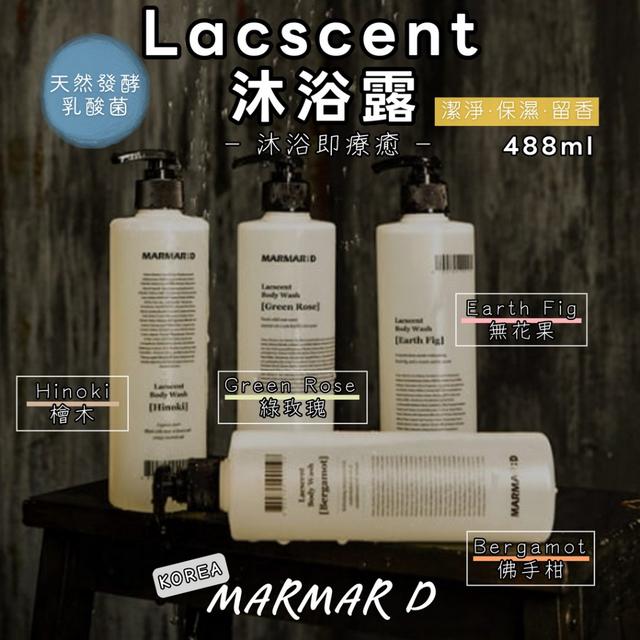 預購🌟韓國MARMAR D Lacscent沐浴露488ml【4款可選】