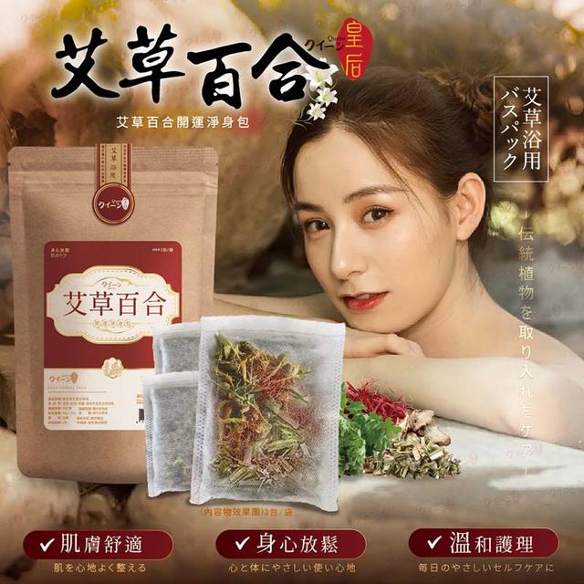 預購 艾草百合開運淨身包(30gx3包/袋)-2/25號中午12點結單