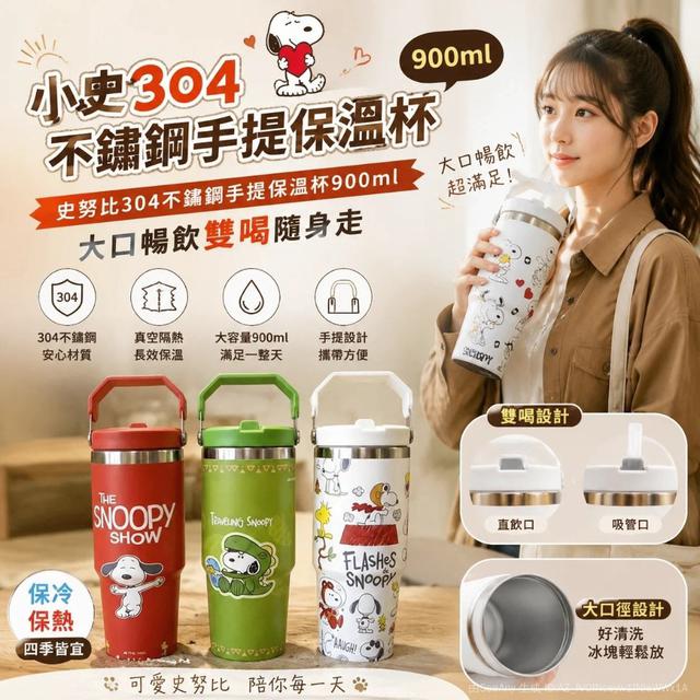 【預購商品】【0820結單】【批發】小史 304不鏽鋼手提保溫杯900ml 260818-13