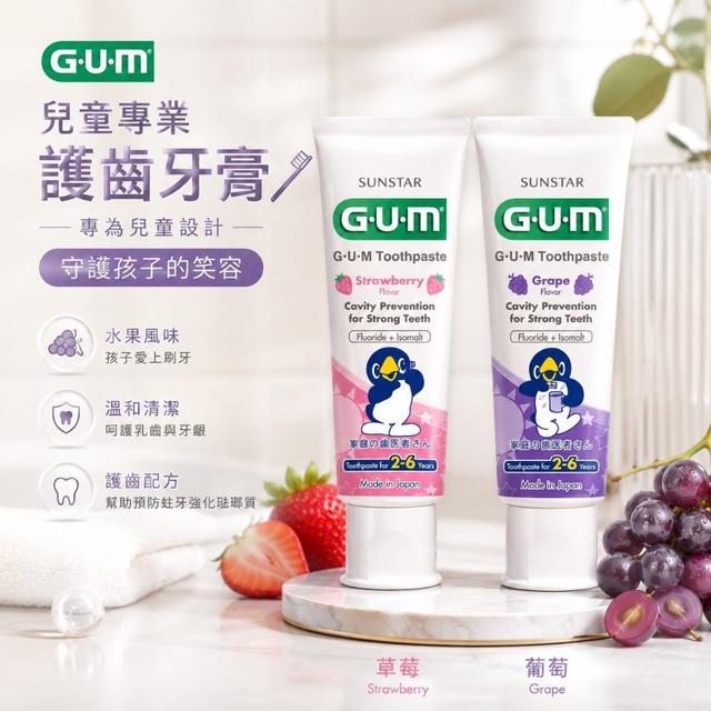 預購 GUM 兒童專業護齒牙膏系列 70g -7/22中午12點結單