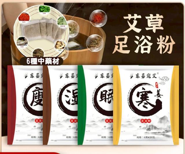 G3519-買一送一天然草本艾草泡腳包足浴包