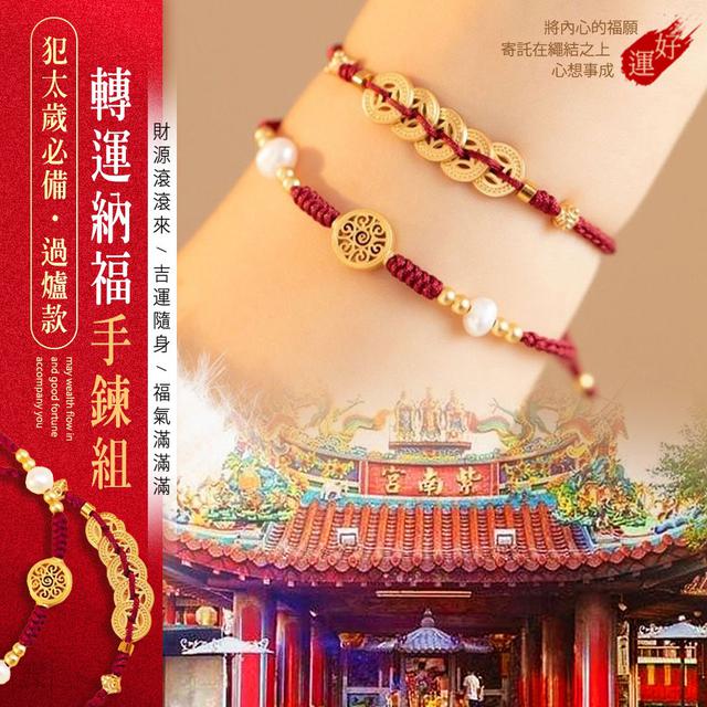 【預購商品】【0106結單】【批發】2026轉運納福手鍊組 260102-09