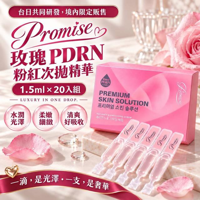 預購 江南貴婦保養名店 玫瑰 𝐑𝐎𝐒𝐄 𝐏𝐃𝐑𝐍 粉紅次拋精華1.5ml×20入/盒