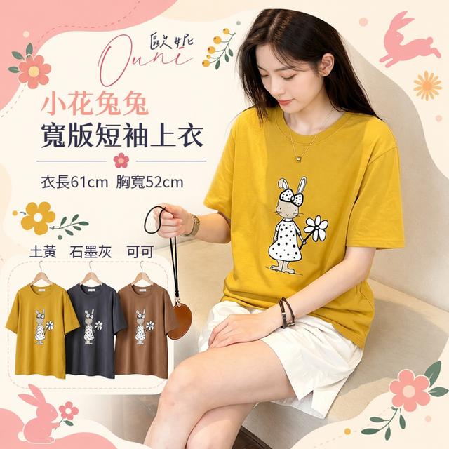 預購 MIT 歐妮Ouni 小花兔兔寬版短袖上衣 (Z2764)【3色可選】-5/26下午3點收單