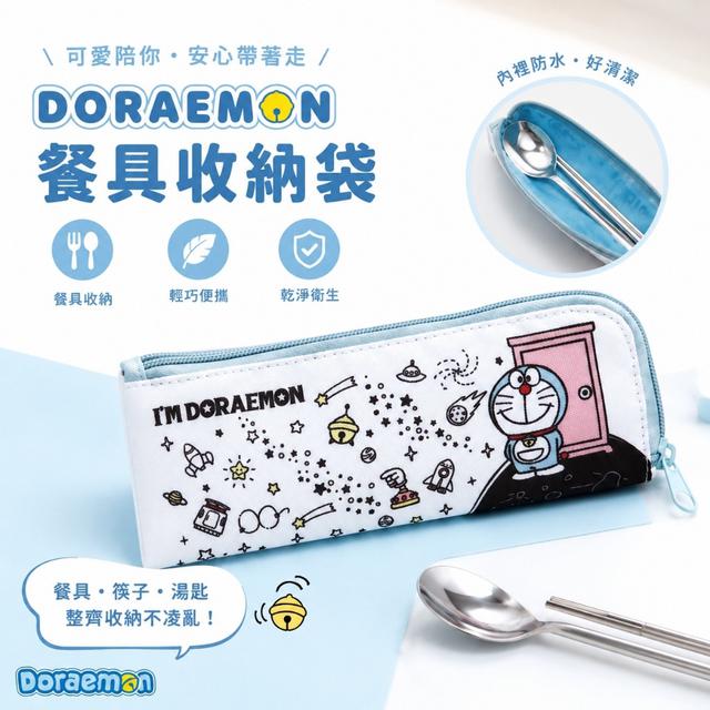 日本原裝正版｜哆啦A夢 Doraemon 餐具收納袋-8/5號中午12點結單