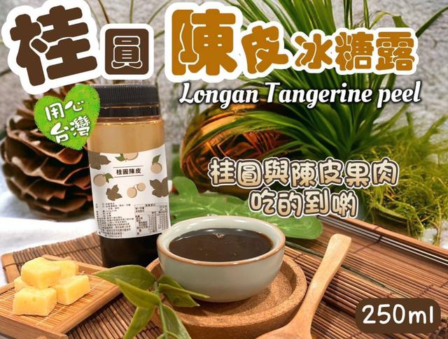 【預購】【1105結單】【批發】桂圓陳皮冰糖露250ml
