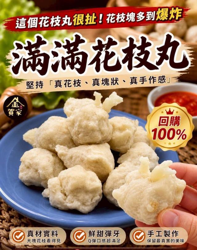 滿滿花枝丸300g 40包以上免運不散賣