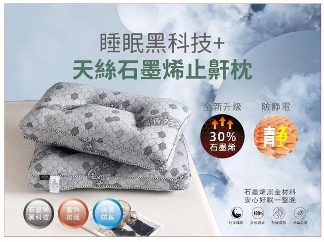 睡眠精品 時時睡 天絲超導石墨烯止鼾枕 (附贈精美提袋)