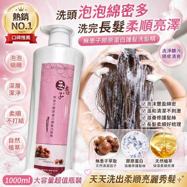 〔預購〕0501結單 無患子膠原蛋白護髮洗髮精1000ml CJS496