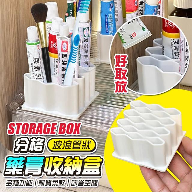 【預購商品】【0924結單】【批發】波浪管狀 藥膏多功能分格收納盒3入 250921-30