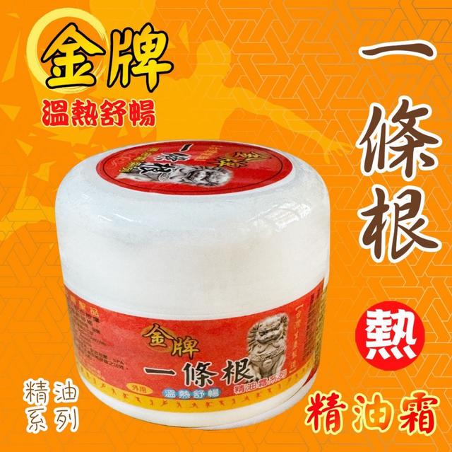 預購 金牌 1條根草本精油霜 40g(熱款)【一組2罐】 -12/24號中午12點結單