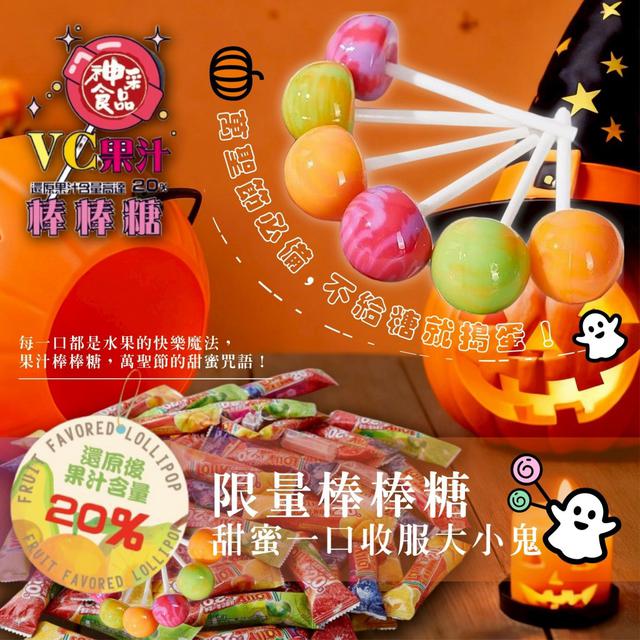 【廠商限量商品】【預購商品】【批發】神采 Vc果汁棒棒糖10入 250928-03