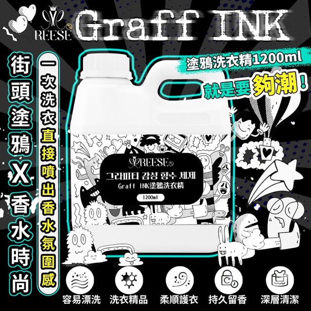 預購 Graff INK 塗鴉洗衣精 1200ml-10/22號中午12點結單