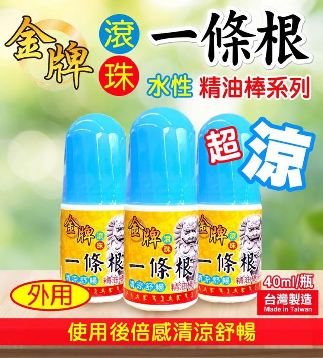 預購 金牌一條根青草精油滾珠凝露｜涼(淺藍蓋)【一組2瓶】-11/5號中午12點結單