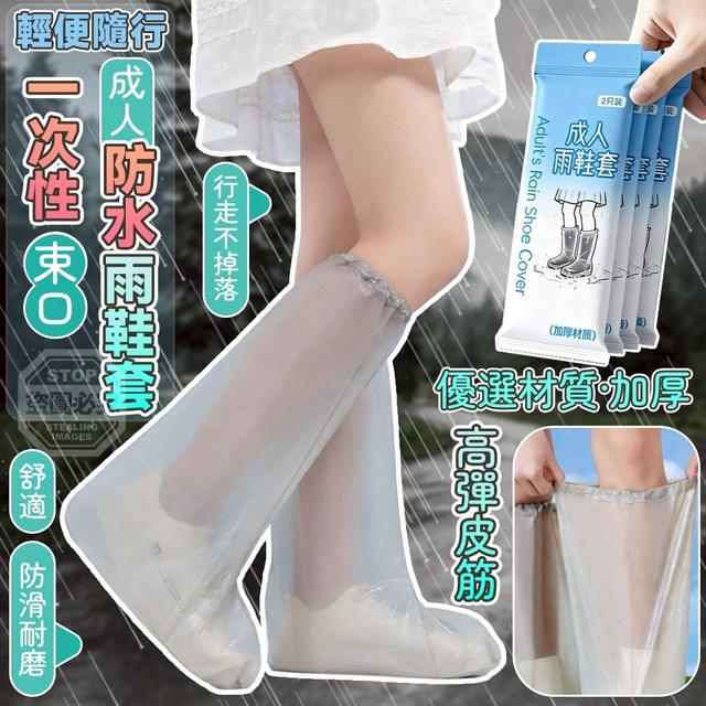 【預購商品】【0406結單】【批發】輕便隨行 一次性束口成人防水雨鞋套5雙 260403-21