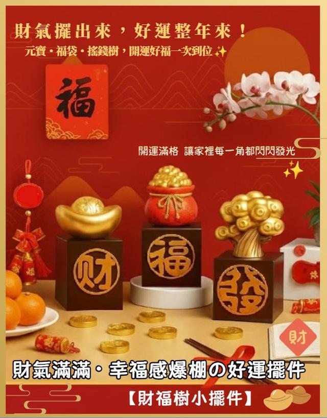 預購 財氣滿滿・幸福感爆棚の好運擺件【財福樹小擺件】-12/2下午3點收單