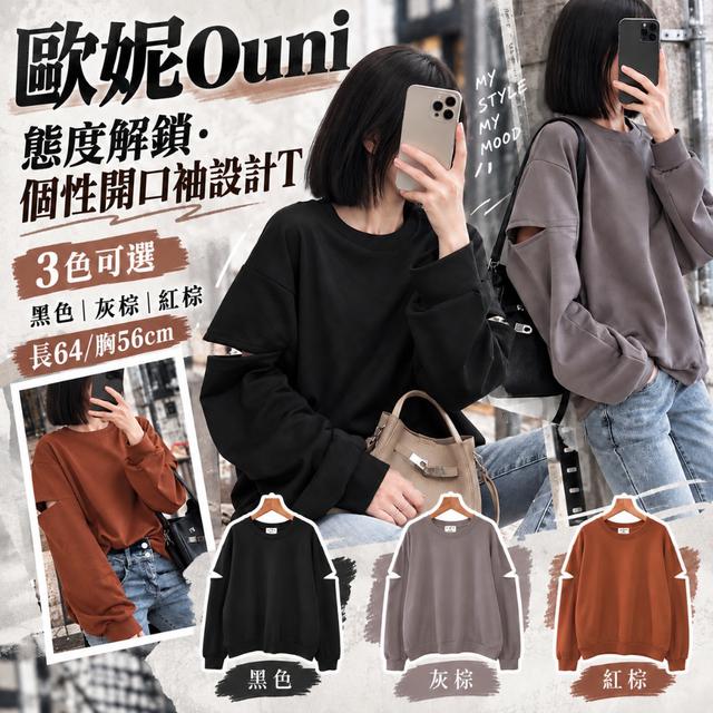 預購 MIT 歐妮Ouni 態度解鎖．個性開口袖設計T【3色可選】-10/6下午3點收單