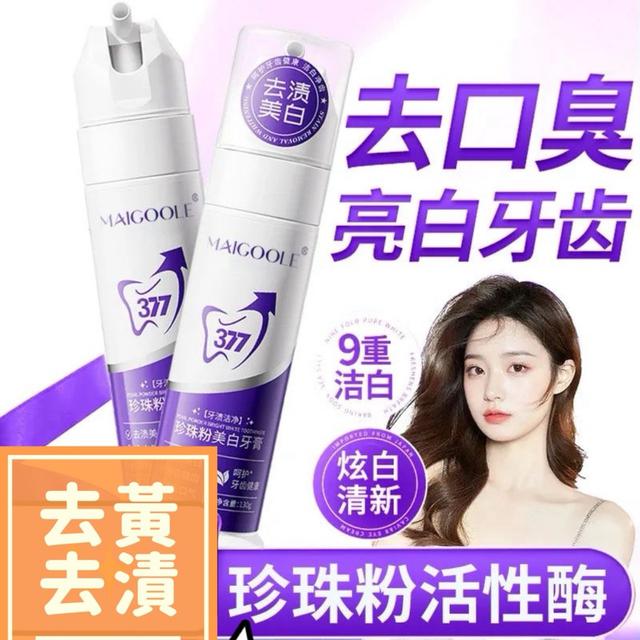 預購 牙森仕珍珠粉377款｜溫和亮白去漬多效牙膏 130g【1組2瓶】-7/22下午3點收單