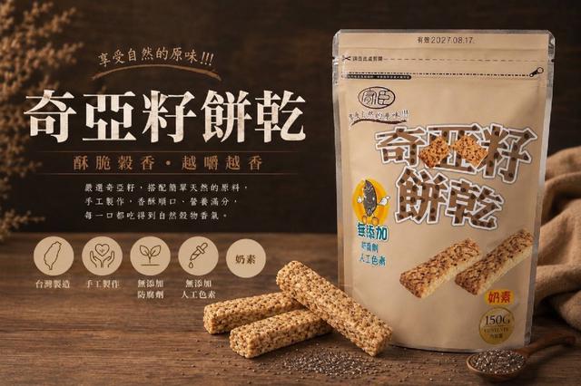 預購 奇亞籽餅乾 150g-9/9號中午12點結單