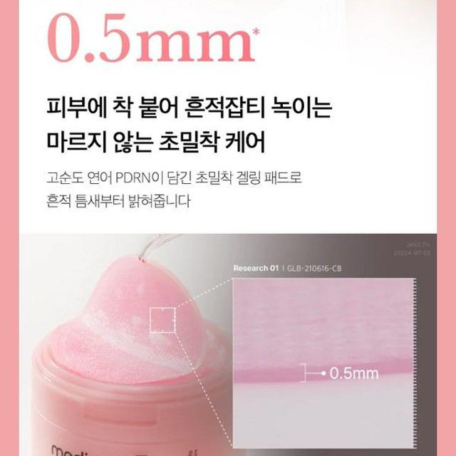 #收單0309韓國 MEDICUBE PDRN 粉紅胜肽膠原凝膠棉片70+10片組