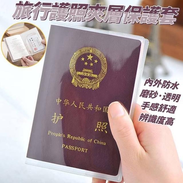【預購商品】【0303結單】【批發】旅行護照夾層保護套5入