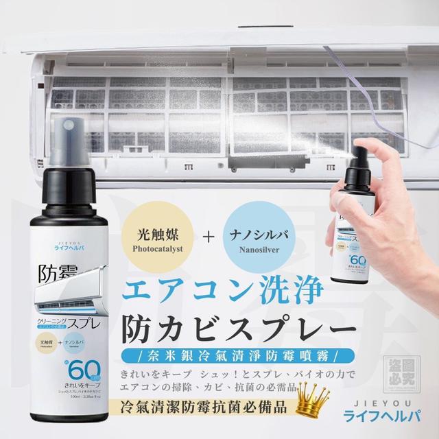 【預購商品】【0905結單】【批發】日本ライフヘルパ 冷氣空調除黴去味噴霧100ML