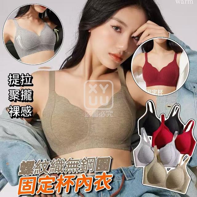 O  螺紋織無鋼圈固定杯內衣-1/15結單