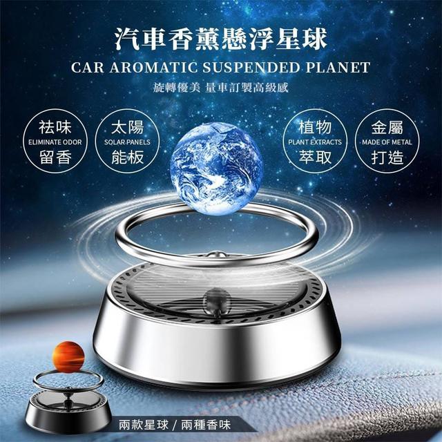 Lachino 汽車香薰懸浮星球(預購)