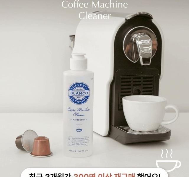 韓國 BLANCO 咖啡機專用淨洗精200ml