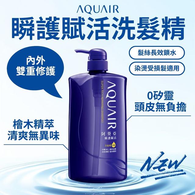 預購 阿葵亞AQUAIR 瞬護賦活洗髮精1000ml (加大版) -8/5下午3點收單