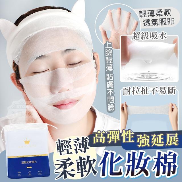【預購】【0726結單】【批發】高彈性強延展輕薄柔軟化妝棉200入