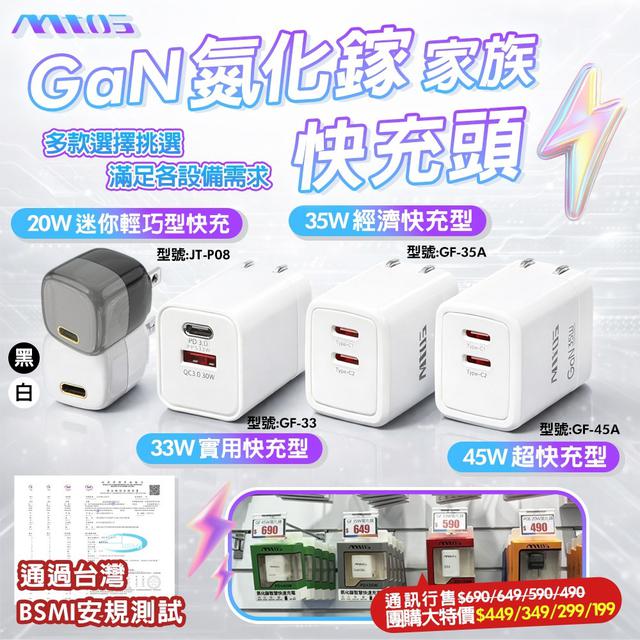 Mtos GaN 氮化鎵快充頭系列-4/8號中午12點結單
