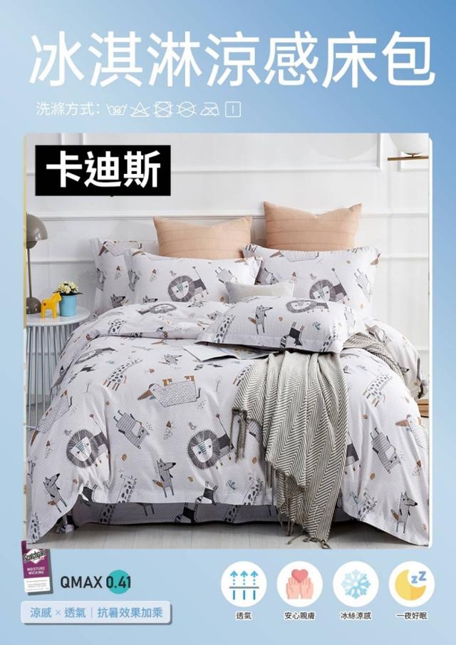 台灣製造🇹🇼3M吸濕排汗抗菌冰絲涼感床包枕套組(款式隨機)-5/6號中午12點結單