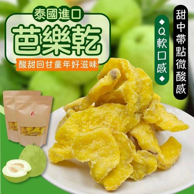 【預購商品】【0726結單】【批發】泰國進口 涮嘴芭樂乾180g 250724-11