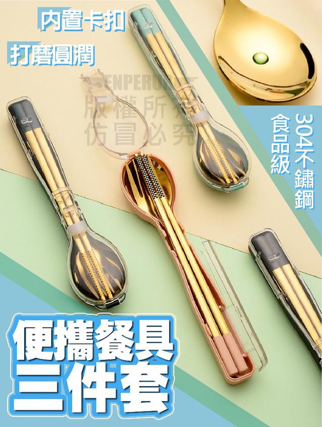 【廠商現貨供應中】【預購商品】【批發】便攜餐具三件套 240421-13