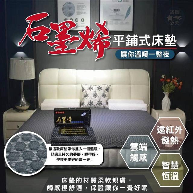 【預購】【1015結單】【批發】石墨烯平鋪式床墊(升級版)