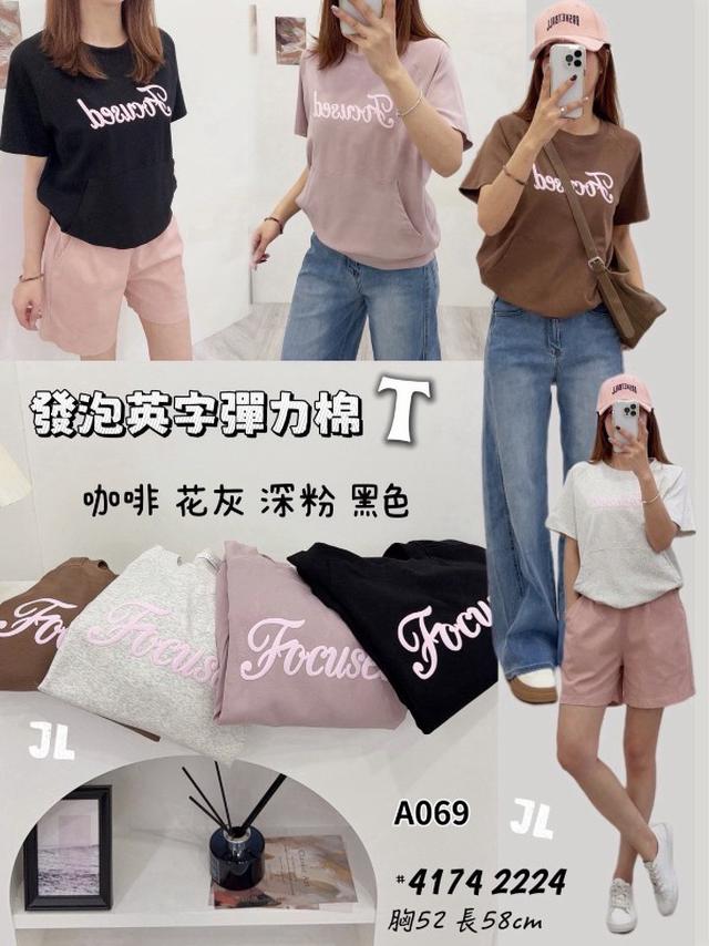 【預購商品】【0312結單】【批發】發泡英字彈力棉T4174 260308-05【韓標服飾】