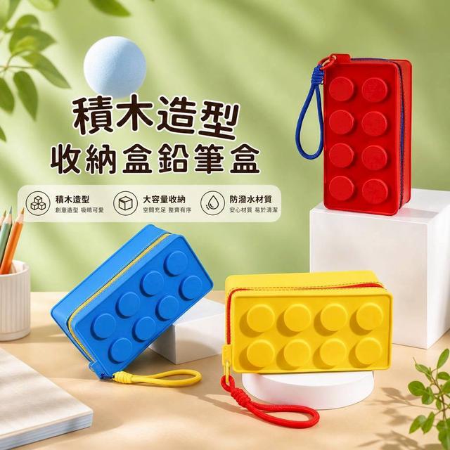 預購 積木造型收納盒鉛筆盒-7/22號中午12點結單