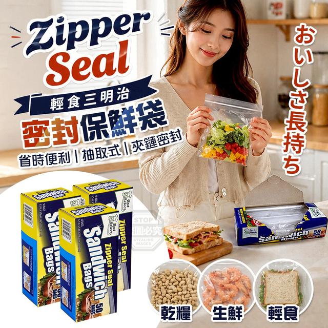 【預購商品】【0520結單】【批發】省時便利 抽取式夾鏈輕食三明治密封保鮮袋50入