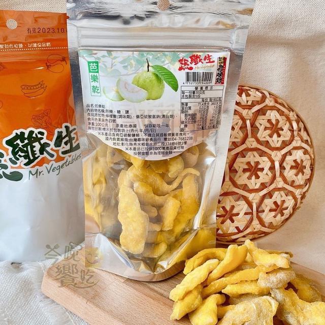 【預購商品】【1218結單】【批發】蔬鮮生 芭樂乾100G 251216-22