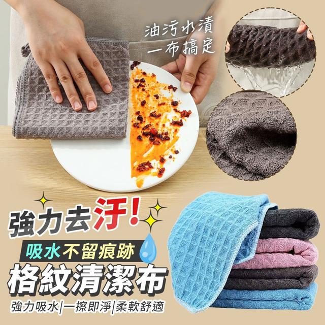 【麓芳工作室🍀愛團購🍀】【現貨區】【批發】格紋吸水 不留痕跡 強力去汙清潔布5入