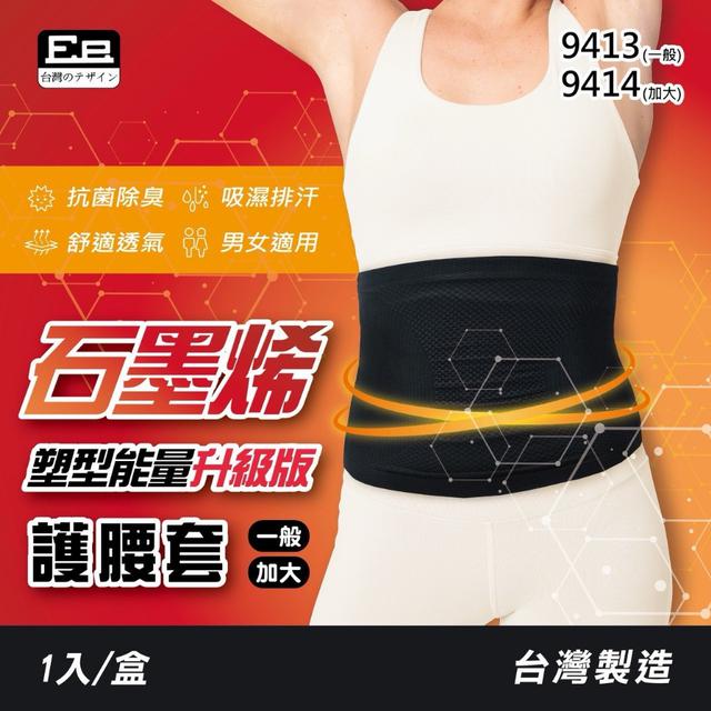 預購 石墨烯塑型能量升級版護腰套-12/10號中午12點結單